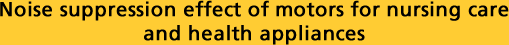 Noise suppression effect of motors for nursing care and health appliances